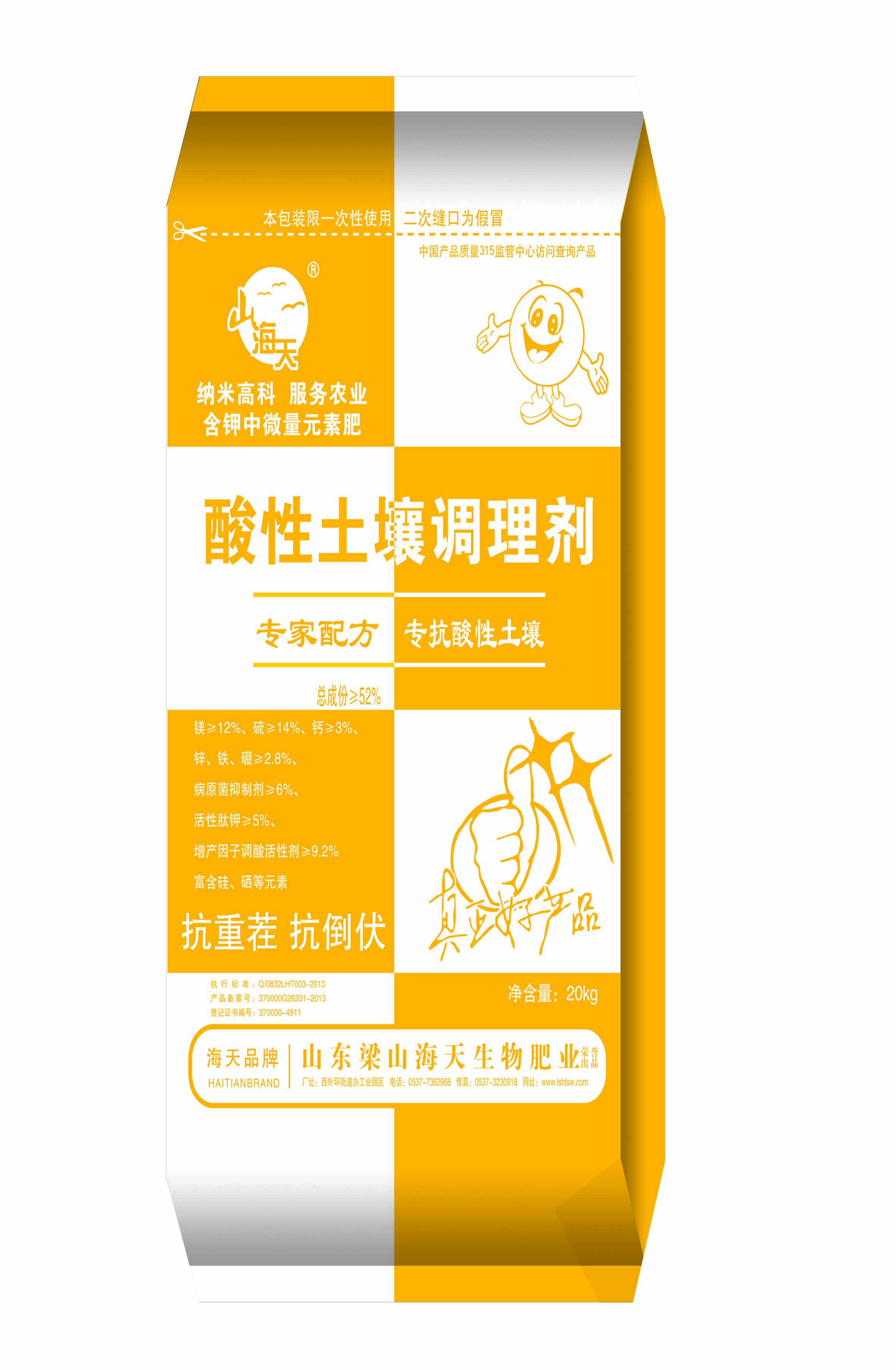 酸性土壤调理剂