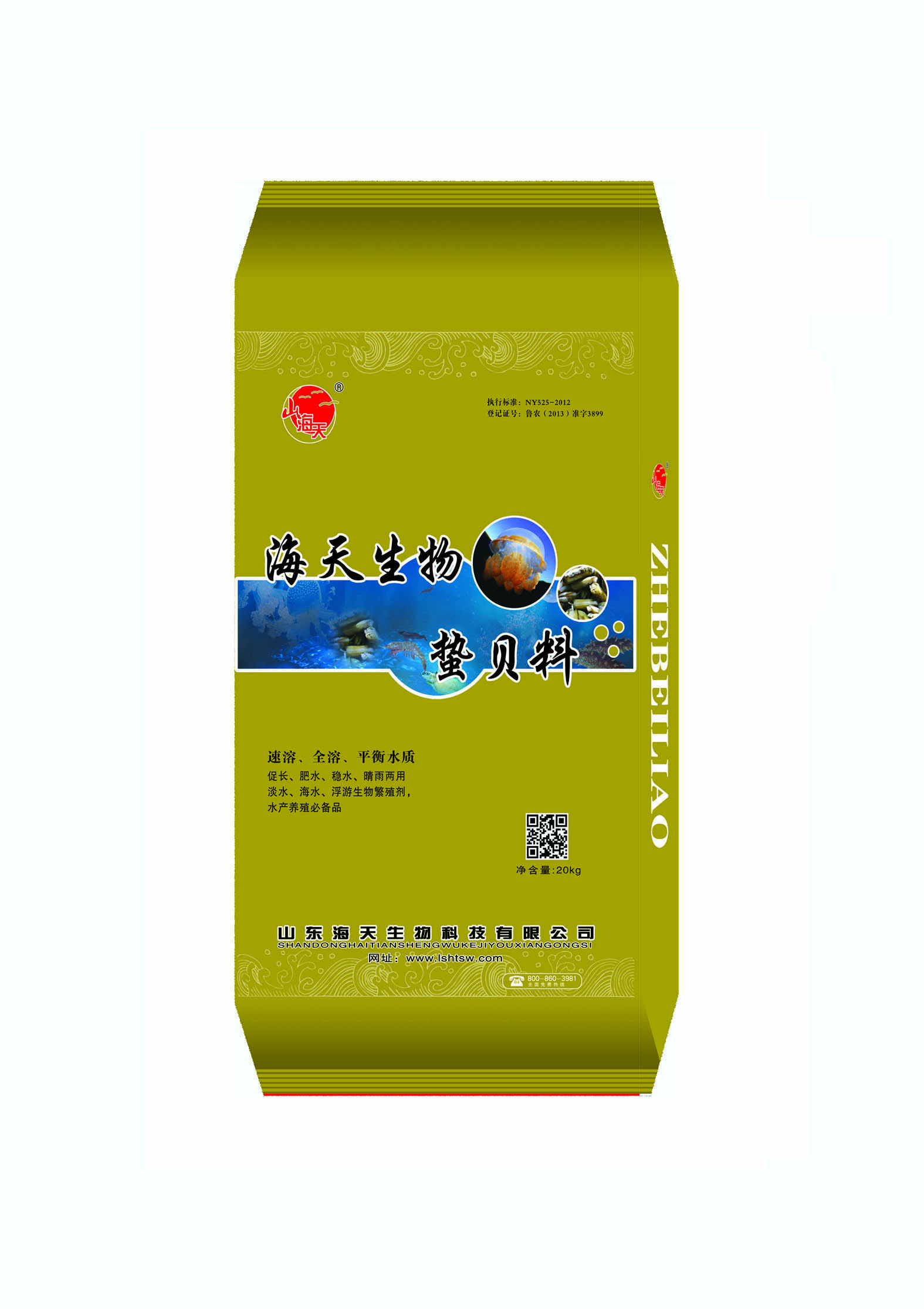 海天生物蛰贝料